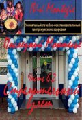 Обложка книги "Последний Монтегье, часть 6.2. Стремительный взлет"