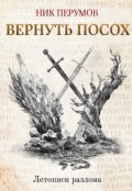 Обложка книги "Вернуть посох"