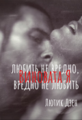 Обложка книги "Виновата Я"