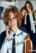 Обложка книги "Менеджер по-советски"