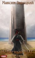 Обложка книги "Небесный шаг (8 арка)"