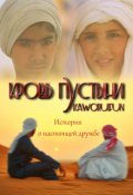 Обложка книги "Кровь Пустыни"