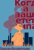 Обложка книги "Когда зацветет липа"