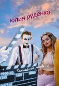Обложка книги "Волшебство рассвета"