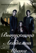 Обложка книги "Выпускница Академии Мрака."