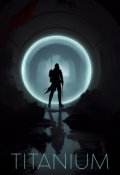 Обложка книги "Титан"