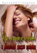 Обложка книги "Про ленивого соловья и деликатные женские проблемы"