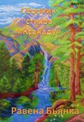Обложка книги "Ксанаду"