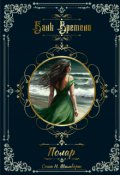 Обложка книги "Банк Времени 2. Полар"