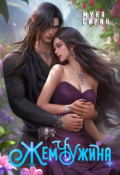 Обложка книги "Жемчужина"