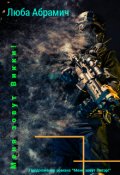Обложка книги "Меня зовут Викки!"