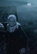 Обложка книги "Бабкины страшилки"