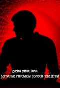 Обложка книги "Бонусные рассказы к циклу "Династия Этерлингов""