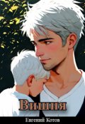 Обложка книги "Вишня"