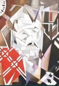 Обложка книги "Комикс-раскадровка. воспоминания о принце Флоризеле."