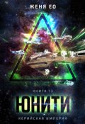 Обложка книги "Unity. Intro"