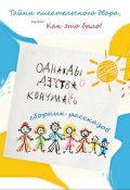 Обложка книги "Однажды детство кончилось."