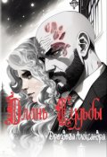 Обложка книги "Длань Судьбы"