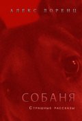 Обложка книги "Расстройство (рукопись, найденная в пустой квартире)"