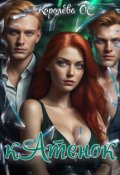 Обложка книги "катёнок"