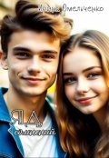Обложка книги "Яд сомнений"