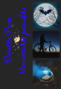 Обложка книги "Мистическая доставка"