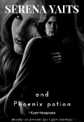 Обложка книги "Серена Уайтс и зелье Феникса (фанфик/гарри Поттер/часть 1)"
