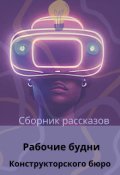 Обложка книги "До среды я абсолютно свободен"