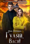 Обложка книги "Сборник коротких историй"