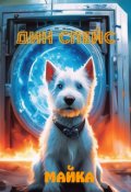 Обложка книги "Майка"