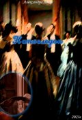Обложка книги "Напоследок"