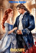 Обложка книги "Просчёт"