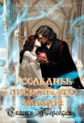 Обложка книги "Последнее пророчество Эллады: Спасти Персефону"
