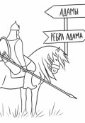 Обложка книги "Обыкновенная история про дверной ключ"