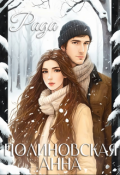 Обложка книги "Рада"