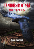 Обложка книги "Секрет путника"
