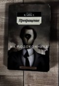 Обложка книги "На подоконнике"