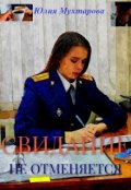Обложка книги "Свидание не отменяется"