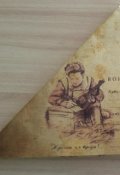 Обложка книги "Письмо"