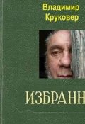 Обложка книги "Роща девочки"
