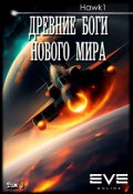 Обложка книги "Древние боги норвого мира. Книга третья."
