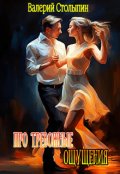 Обложка книги "Про тревожные ощущения"