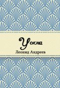 Обложка книги "У окна"