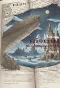 Обложка книги "Наблюдения за Материальным Планом"