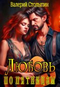 Обложка книги "Любовь по пятницам"
