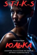 Обложка книги "Юлька"