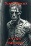 Обложка книги "Инволюция"