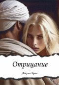Обложка книги "Отрицание"