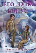 Обложка книги "Пять женщин Джарэда Леграсса. Дополнение"