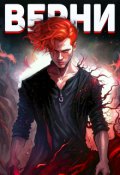 Обложка книги "Верни мне тело"